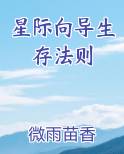 星际生存指南