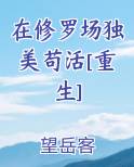 在修罗场拯救虐文女主[快穿]铃舟