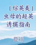 虫族母虫图片