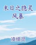 池恩宁楚黎川