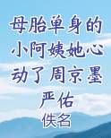 母胎单身女主是谁