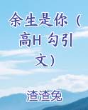 余生是你1v1