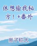 休想和朕抢皇后小说免费阅读