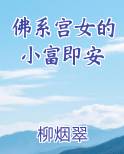 佛系宫女的小富即安