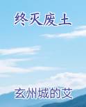 终末废土的旅行
