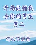 开局被捅我去你的男主男二小说短剧