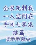 全家死光了家产归谁